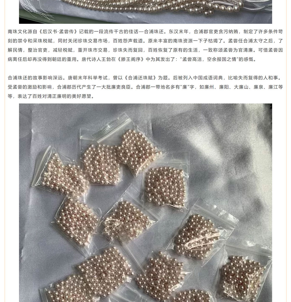 古老南珠，綻放異彩